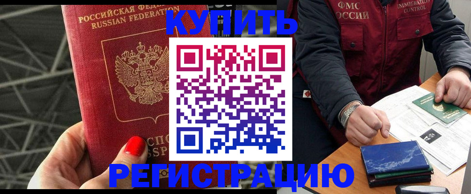 временная регистрация в Торжоке